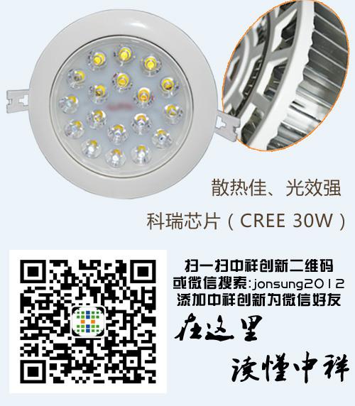 中祥创新LED筒灯（CREE30W）全球首发
