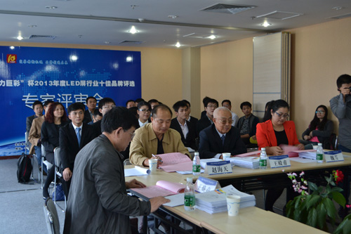 2013年LED显示屏十佳评选专家评审会深圳召开