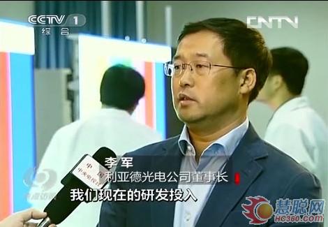 三中全会关注LED行业发展 利亚德登《焦点访谈》