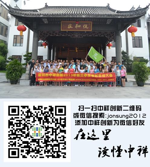 中祥创新举行2013年第三季度总结表彰大会