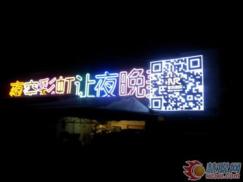 LED灯光二维码开创户外广告营销新时代