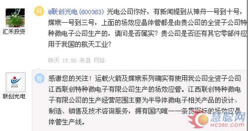 联创光电：嫦娥系列有使用子公司产品