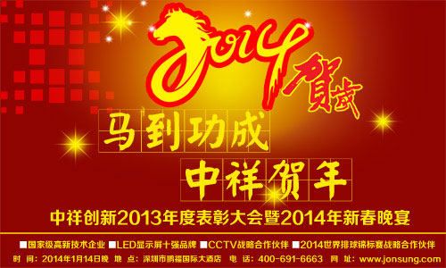 中祥创新2014年春晚即将隆重上演