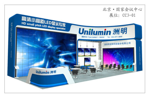 洲明科技即将参加2014北京InfoComm展