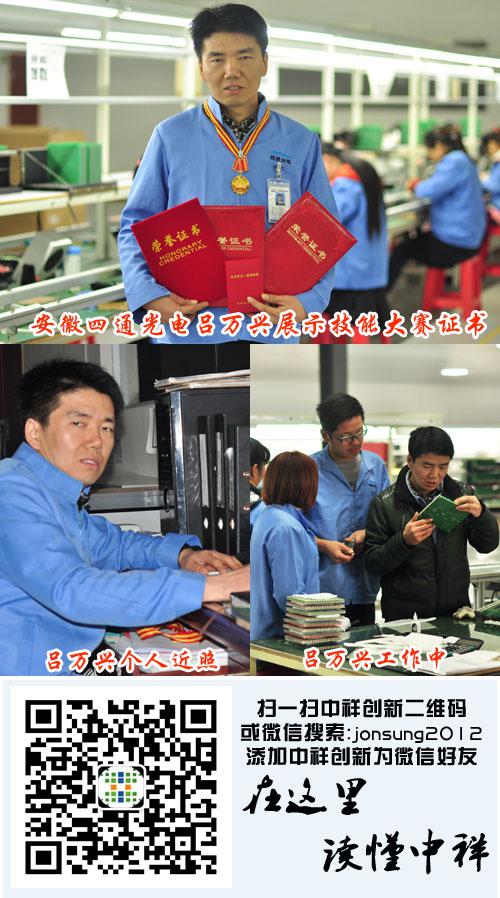 中祥四通员工获得安徽省职业技能大赛一等奖