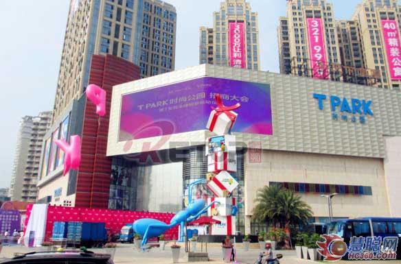 锐拓户外P16全彩LED显示屏闪耀T Park时尚公园