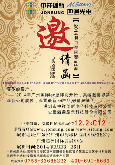 2014中祥创新广州国际led展会马上有惊喜