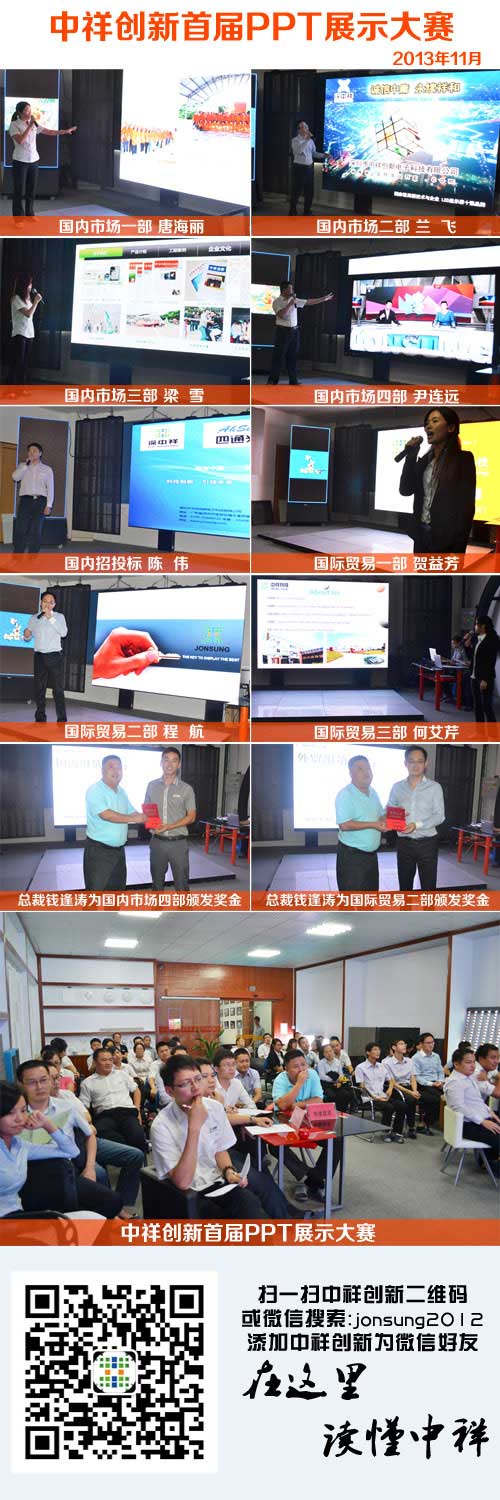 中祥创新首届PPT展示大赛成功举行