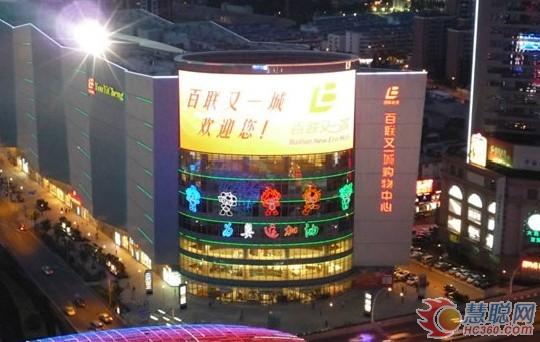 室外全彩LED显示屏工程优秀案例——上海百联又一城