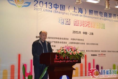 首届2013中国（上海）照明电商渠道发展论坛成功召开