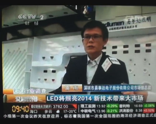 关注LED行业强企发展 中央电视台特访易事达