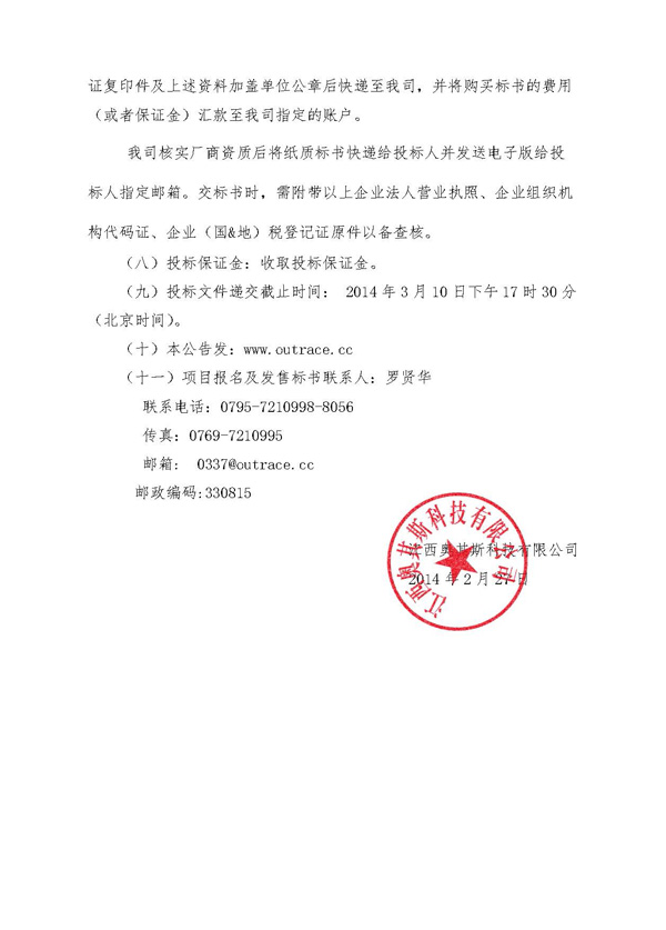 奥其斯2014一期LED材料招标公告