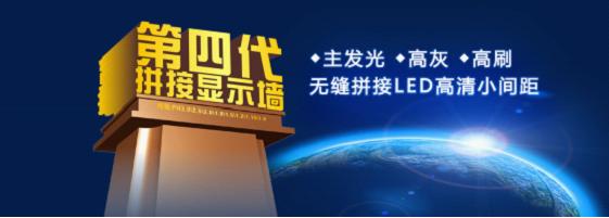 蓝普承建总造价2000万小间距LED屏项目