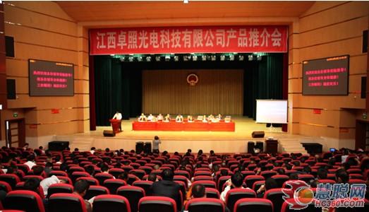 卓照光电产品推介会隆重举行 借力行业巨擘进军LED