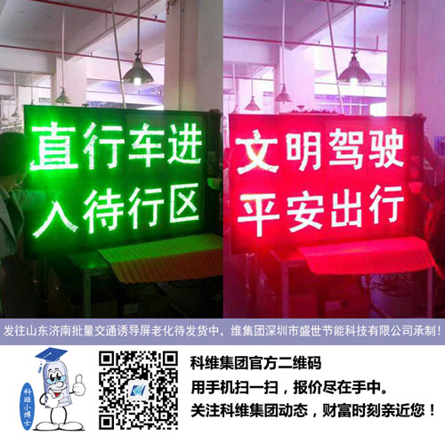 福建科维交通诱导屏即将登陆山东济南