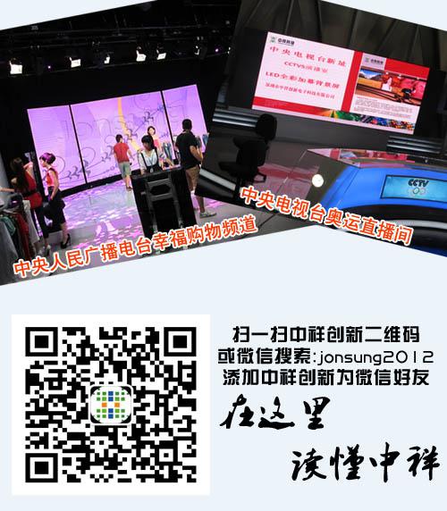 中祥四通led显示屏成功牵手浙江电视台 中祥四通led显示屏成功牵手浙江电视台