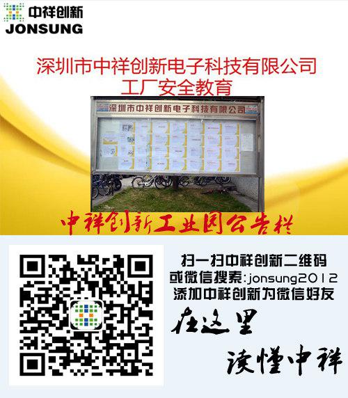 中祥创新加强年底工厂和个人安全教育宣传工作