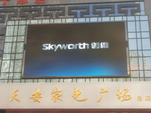 创维LED显示屏添彩济宁天安家电广场