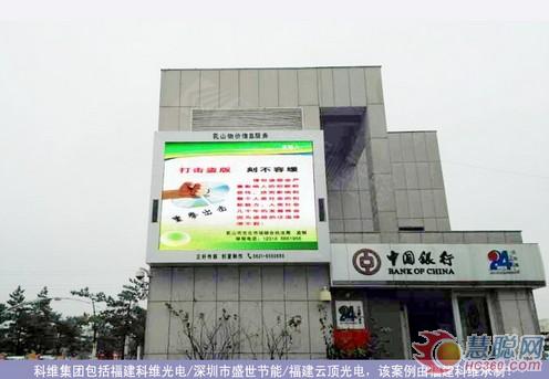福建科维LED全彩屏登陆山东乳山中国银行 福建科维LED全彩屏登陆山东乳山中国银行
