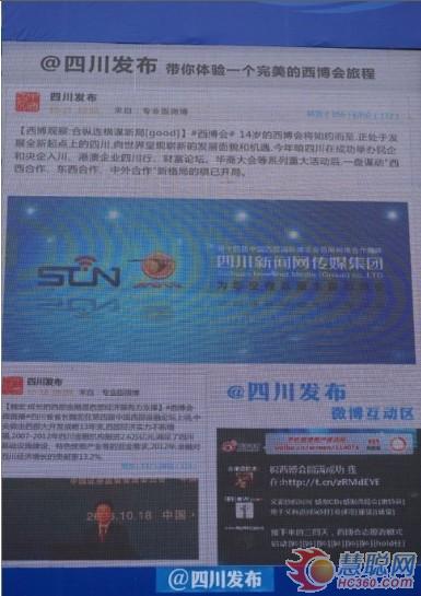 政务微博首进西博会 42平米LED大屏直播大会盛况 政务微博首进西博会 42平米LED大屏直播大会盛况