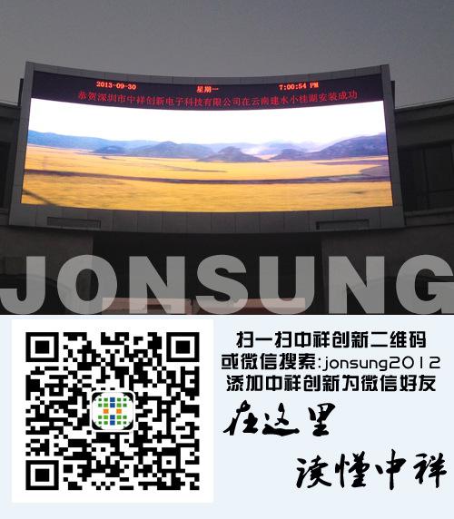 中祥创新P8户外led显示屏亮相云南“文献名邦”