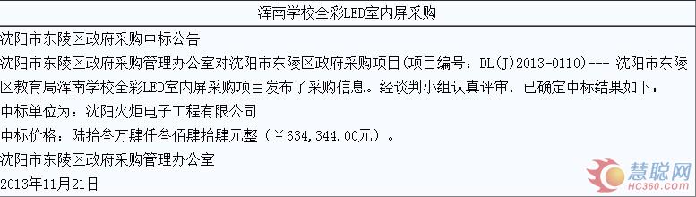 浑南学校全彩LED室内显示屏采购