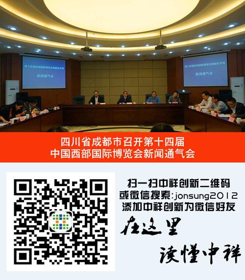 中祥创新亮相第十四届中国西部国际博览会