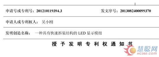 齐普光电双维护LED显示模组获得国家专利