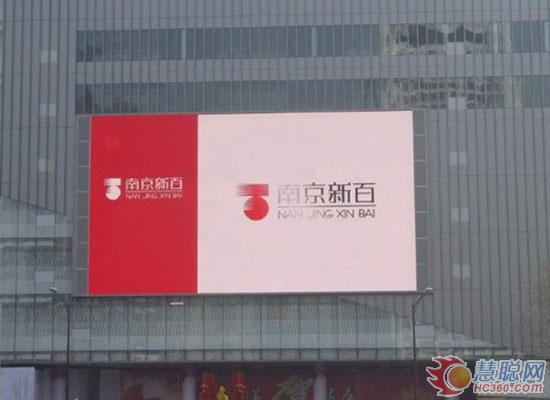 十佳工程案例评审 德赛南京新街口百货P20全彩屏