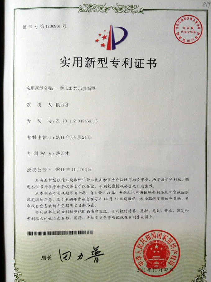 关于个别企业侵权科伦特LED屏弧形面罩专利的申明