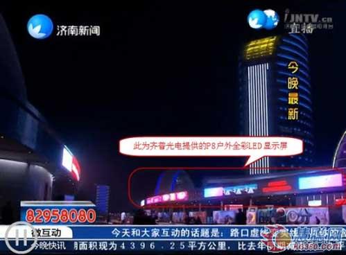 齐普光电P8 LED显示屏倾情献礼山东“十艺节”