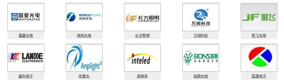 “强力巨彩”杯LED封装十佳品牌奖项揭晓