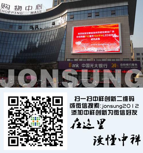 中祥四通104平米led显示屏亮相安徽购物广场 中祥四通104平米led显示屏亮相安徽购物广场