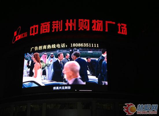 十佳工程案例评审 创彩源荆州中商户外全彩