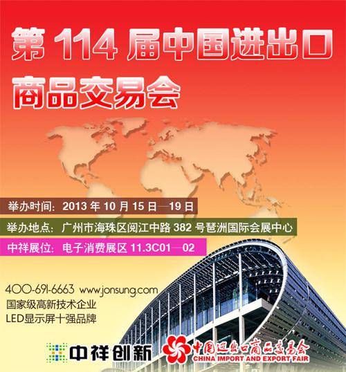中祥创新备战第114届广交会 加速海外市场开拓步伐