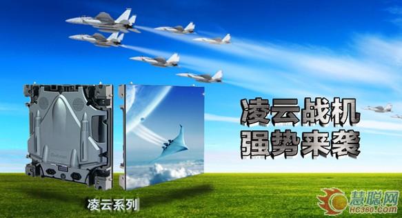 易事达发布凌云系列LED小间距超清显示屏