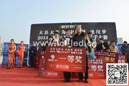 联诚发LED屏闪耀遂川“远梦地产杯”歌手大赛