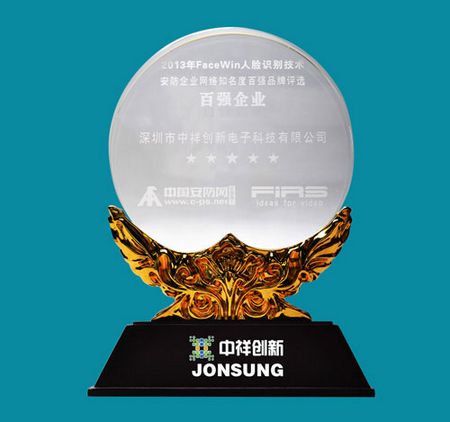 中祥创新获2013全国网络知名度百强企业殊荣