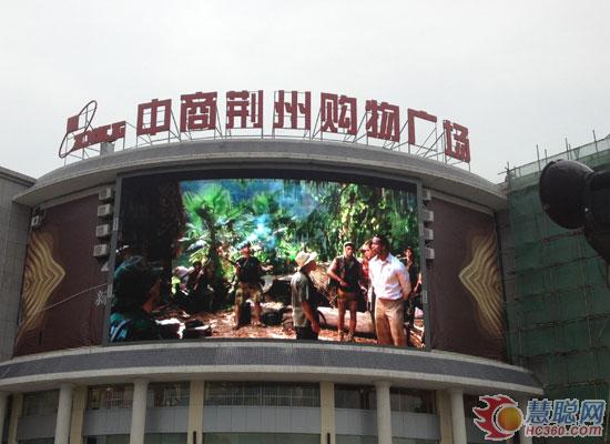 十佳工程案例评审 创彩源荆州中商户外全彩