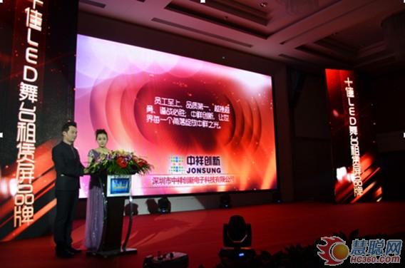 中祥创新闪耀led显示屏2013年度颁奖盛典