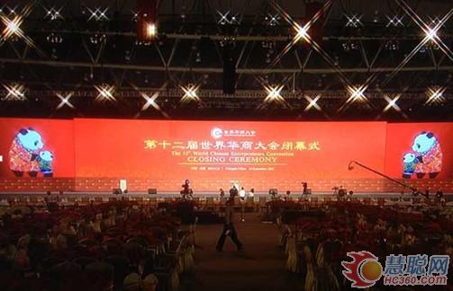 迈普视通MIG-706H 助力第十二届世界华商大会 迈普视通MIG-706H 助力第十二届世界华商大会