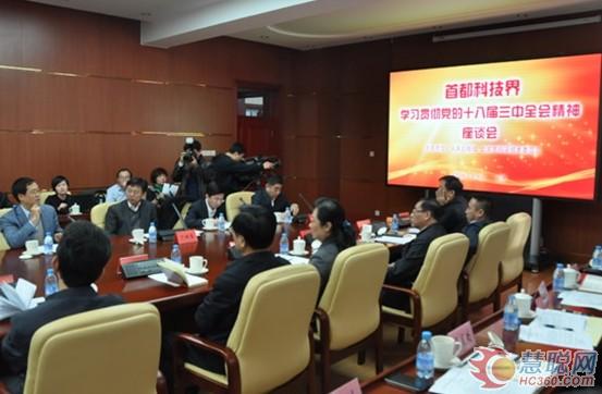 利亚德李军参加首都科技界学习贯彻三中全会座谈会