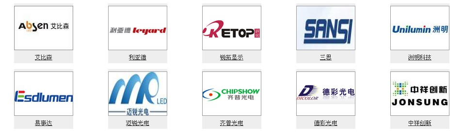 “强力巨彩”杯LED户外广告及场馆应用屏十佳品牌奖项揭晓