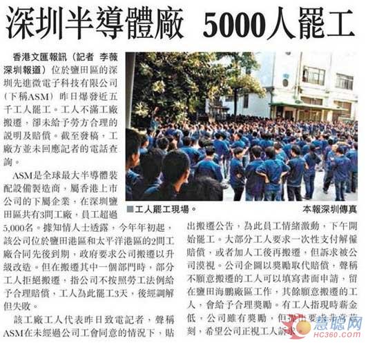 全球最大半导体装配设备商ASM 5000人罢工