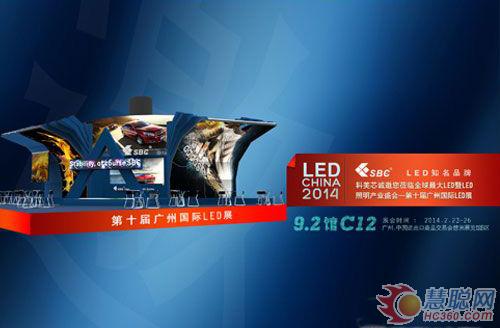 科美芯将参加2014第十届广州国际LED展