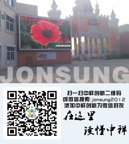 中祥创新led全彩屏助阵苏北克拉嗨谷游乐园