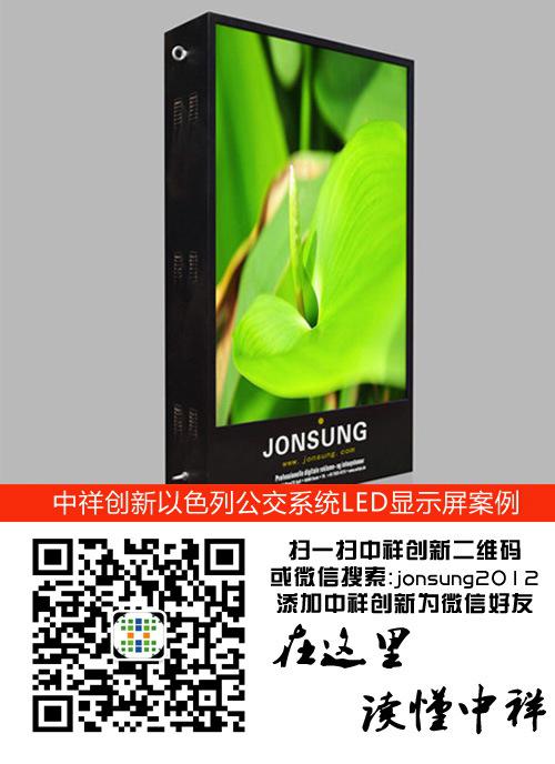 中祥创新打造俄罗斯莫斯科520套车站led显示屏