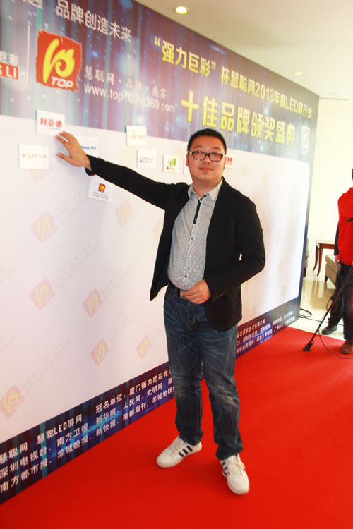 2013年度LED屏行业十佳颁奖红毯秀