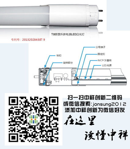 中祥创新T8led日光灯为吉林装点绿色