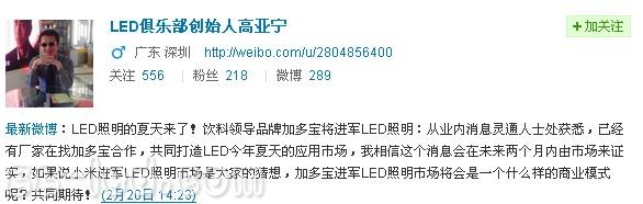 凉茶企业加多宝将跨界进军LED照明？